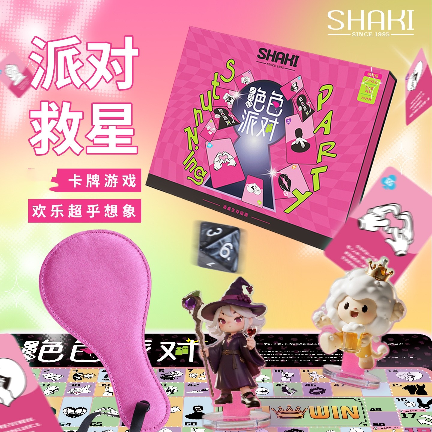 绝色派对大型飞行棋情游戏多人聚会桌游派对互动惩罚便携棋盘游戏