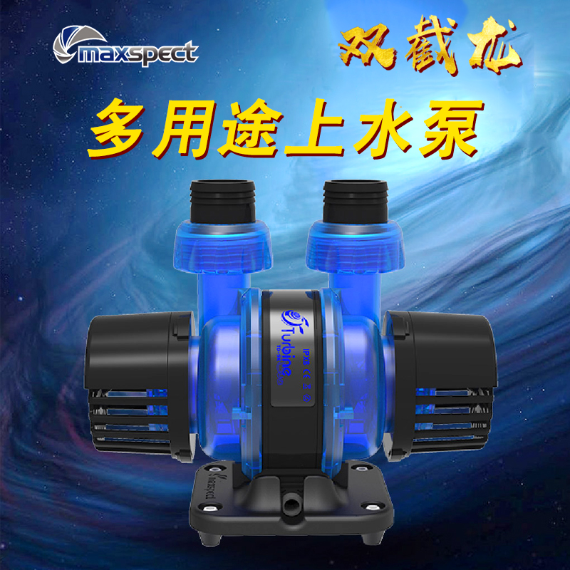 迈光喷泉Maxspect潜水泵海水鱼缸循环泵上水泵双截龙低音水泵流水