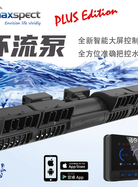 迈光漩影三代PLUS造浪泵 造流泵冲浪泵炫影环流横流泵低音可联动