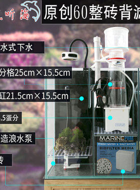 静风听海60方缸背滤海缸玻璃缸大蛋分藻神砖系统海水鱼缸珊瑚实木