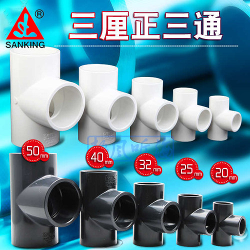 三厘UPVC给水管件正三通