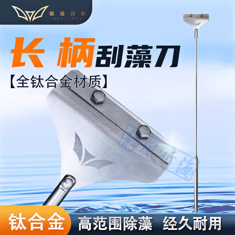 蝙蝠创新一刀流系列长柄刮刀高效清洁除藻刀无痕刮刀鱼缸角刷