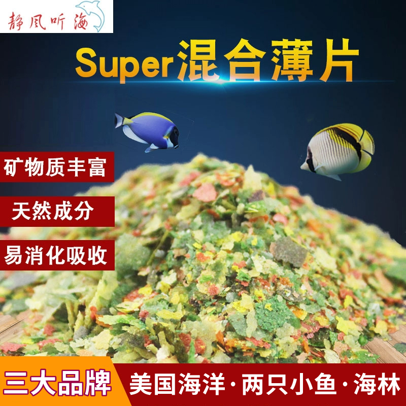 混合薄片饲料鱼粮静风海水鱼粮