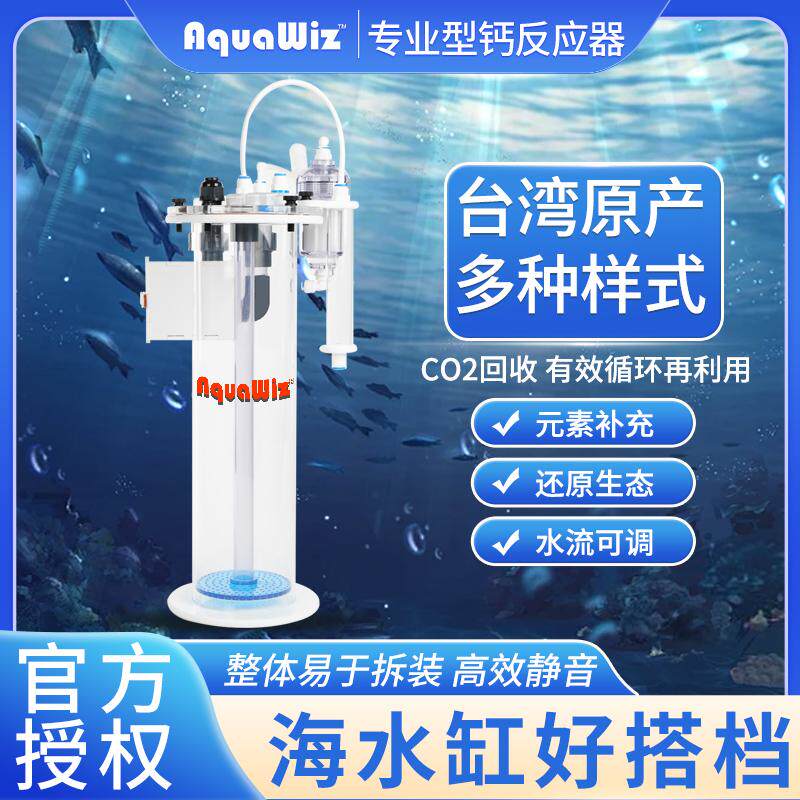 补充钙镁硬骨珊瑚台湾AQUAWIZ