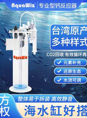 补充钙镁硬骨珊瑚台湾AQUAWIZ