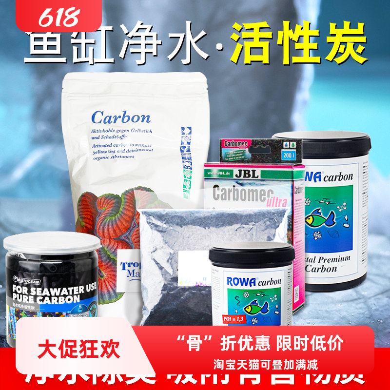 ROWA活性炭碳TM滤材淡海水通用无PO4水族鱼缸JBL水净化过滤器 宠物/宠物食品及用品 过滤材料 原图主图