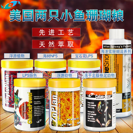两只小鱼珊瑚粮 宝石花专用 扬色粮 浮游冻干北极海树海扇海洋雪