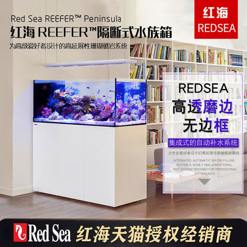 红海隔断式屏风海水缸RedSea