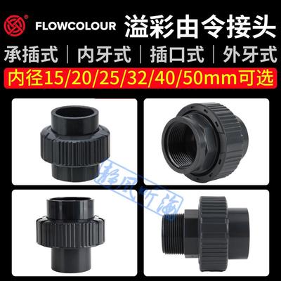 水族鱼缸专用由令接头溢彩耐腐蚀