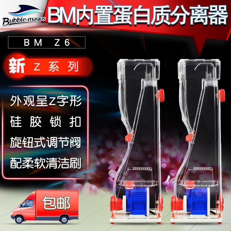 跨境专拍 Bubble-magus Protein Skimmer BM蛋分Z系列超薄蛋分