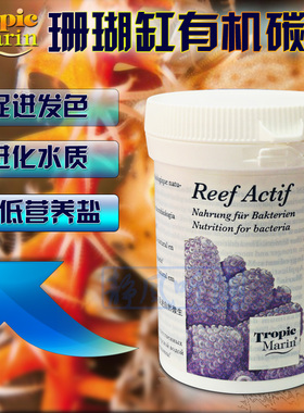 德国TM原装进口珊瑚缸有机碳源 海水缸固体碳源 菌粮 降低no3