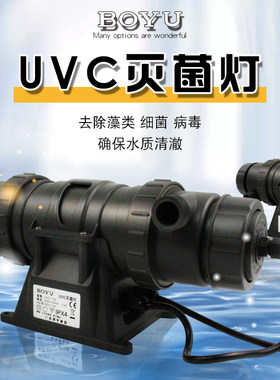 博宇UVC鱼缸杀菌灯 24W紫外线除藻灯 鱼池塘水质消毒灯具