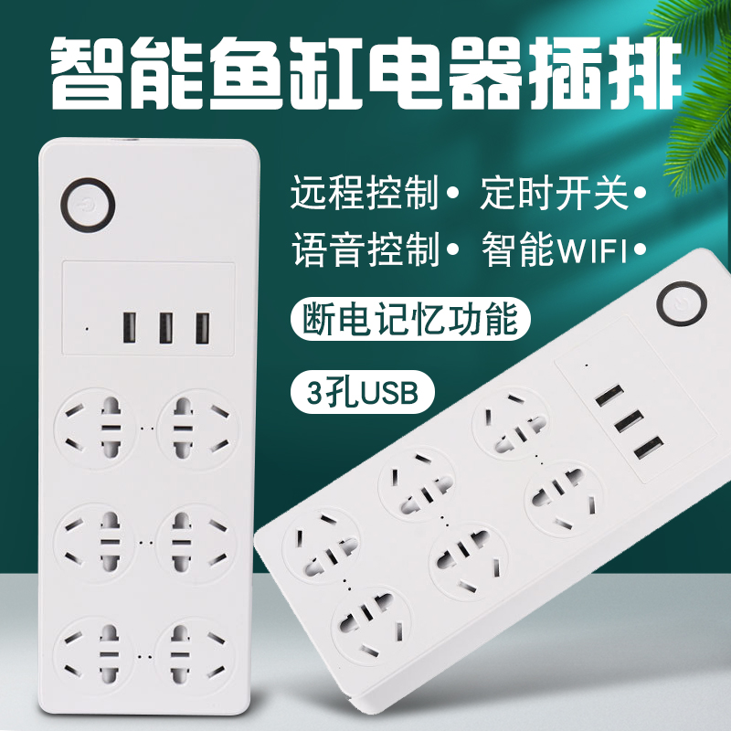智能鱼缸插排5组语音控制鱼缸电器插座智能家居支持小爱小度