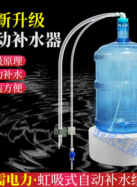 鱼缸补水桶虹吸式组件静风听海