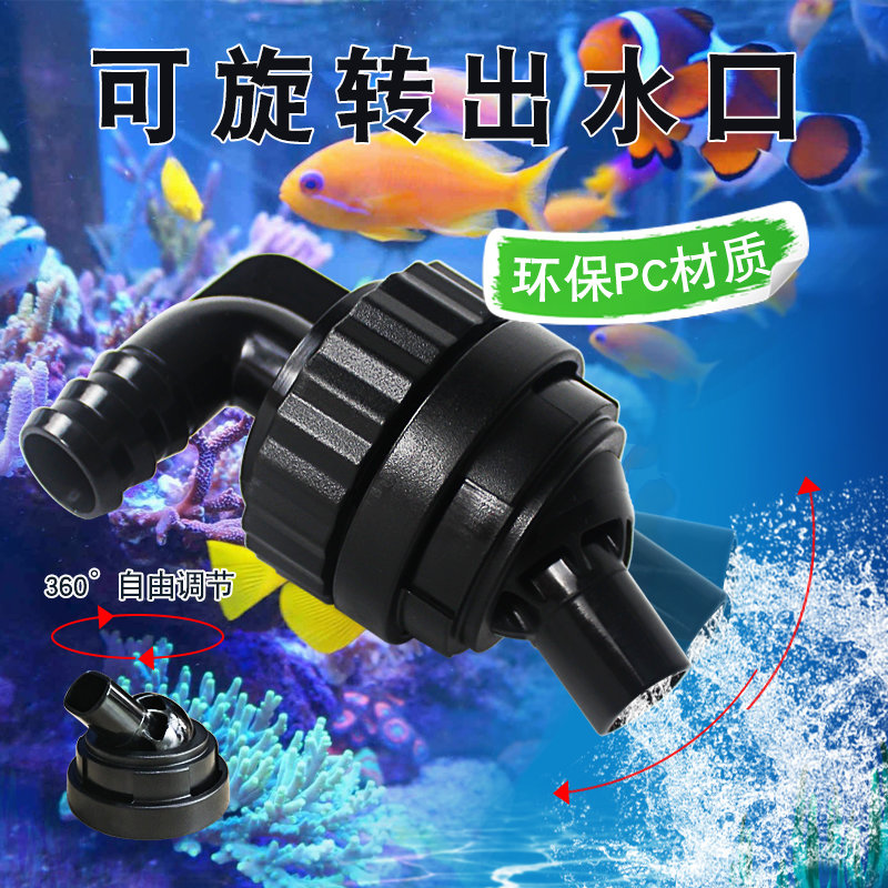 鱼缸出水口360度旋转水族箱鱼缸出水管配件可拆卸造流水管接头