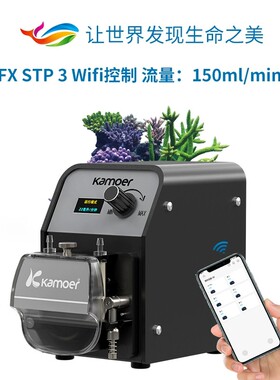 kamoer卡默尔FX-STP3无线钙反蠕动泵 滴定海缸珊瑚缸钙反蠕动泵