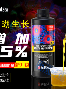 REDSEA红海AB+液体珊瑚粮珊瑚能量剂PLUSlps软体sps硬骨饲料