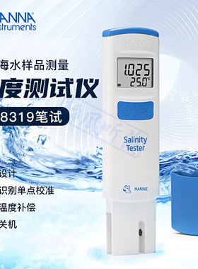 哈纳盐度计海水比重计