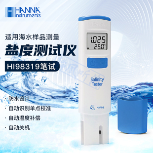 HANNA哈纳HI98319水质测定仪海水样品测量海水盐度计比重计哈呐