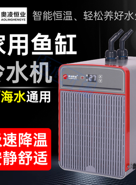 新款奥凌家用鱼缸冷水机珊瑚水族箱降温淡海水养鱼自动恒温制冷机