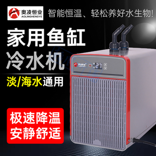 奥凌家用鱼缸冷水机珊瑚水族箱降温淡海水养鱼自动恒温制冷机 新款