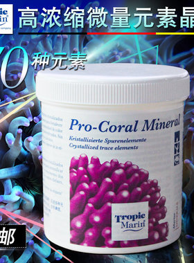 德国原装进口TM 矿物质粉 富含珊瑚必需70种微量元素 海缸添加剂