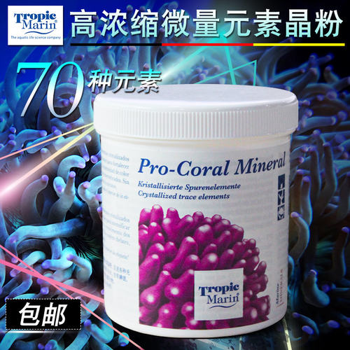 德国TM原装进口富含必需70种珊瑚