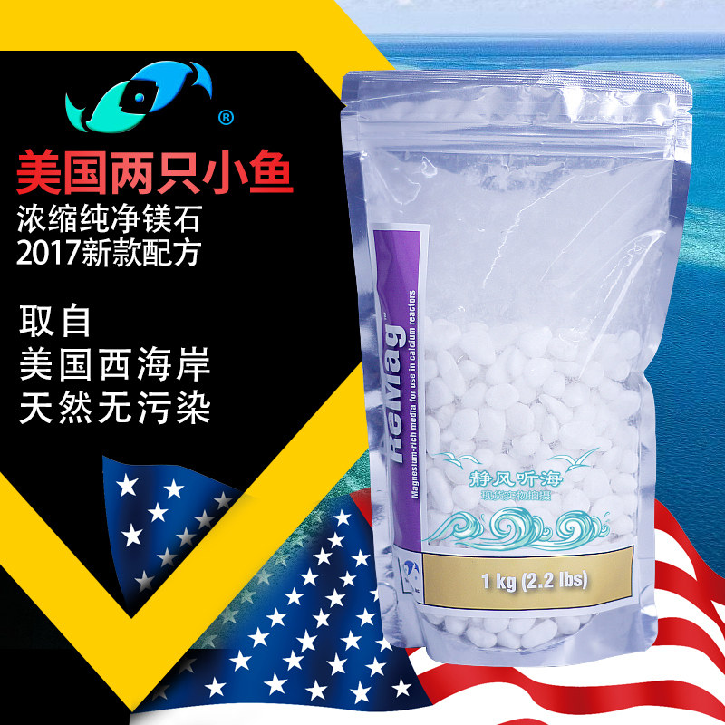 美国两只小鱼超浓缩纯净镁石海水鱼缸钙反用石释放微量元素镁元素