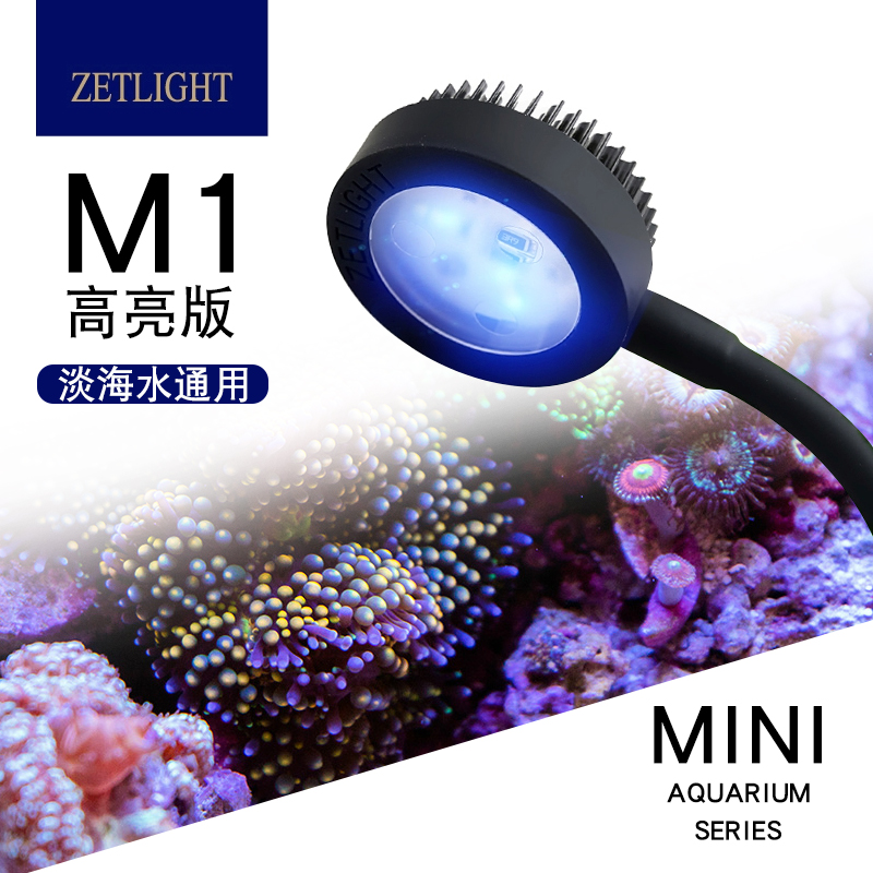 积光M1藻缸灯海水鱼缸灯