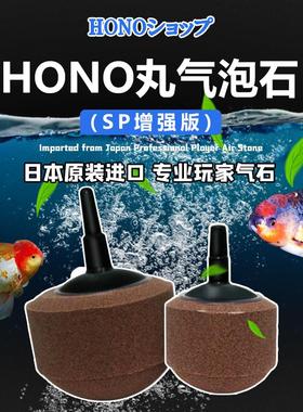 日本HONO丸气泡石原装进口超细腻SP鱼缸虾缸陶瓷微泡气石草缸增氧