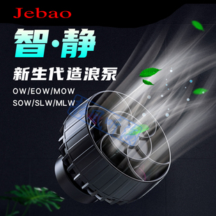 捷宝鱼缸造浪泵海缸水族箱智能冲浪泵增氧吹粪器造流泵变频低音