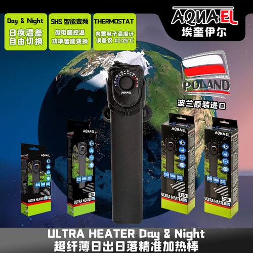 波兰Aquael超薄智能精准加热棒