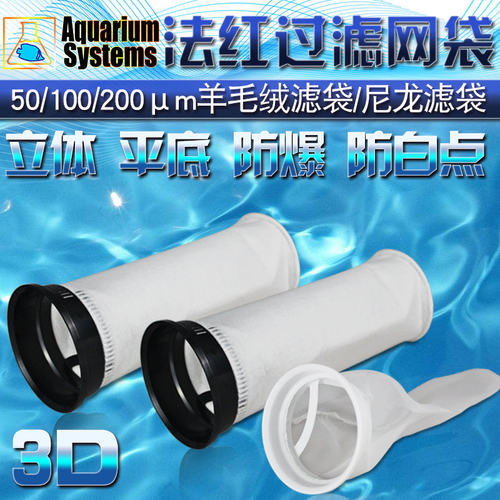法红滤袋鱼缸海水过滤袋尼龙滤袋水族专用纳米过滤滤材网袋培菌
