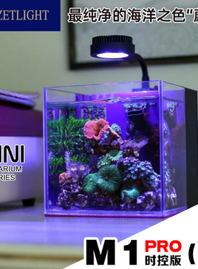 积光M1藻缸灯LED海水鱼缸灯全光谱珊瑚补光灯水草夹灯专用爆藻灯