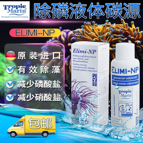 TM液体碳源去除磷酸盐鱼缸净水剂