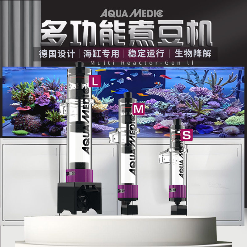 德国AB多功能煮豆机鱼缸过滤器