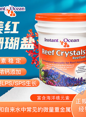 美国红十字海盐美红海盐珊瑚盐海水鱼缸专用盐SPS水族海盐LPS鱼盐