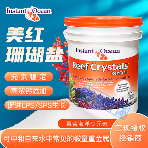 美国红十字海盐珊瑚盐SPS水族
