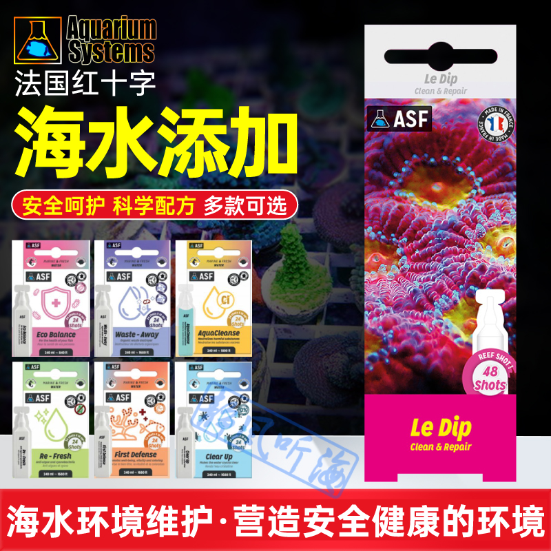 法国红十字海缸检疫净水免疫平衡