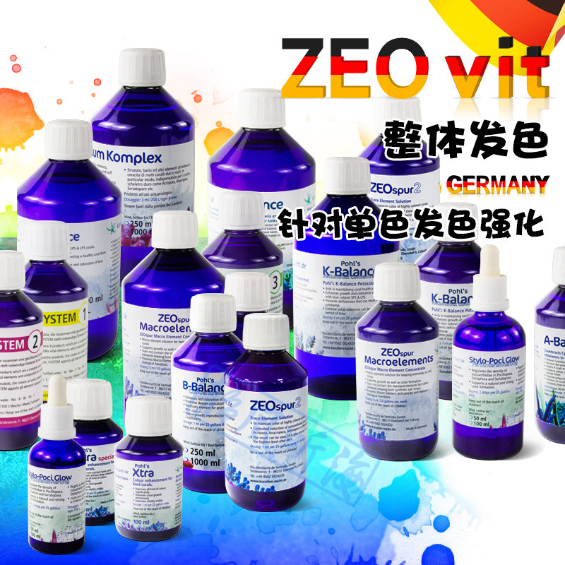 三阶段德国ZEO药水 Xtra AB剂 BB硼 KB钾 锶 氟碘化 浓缩