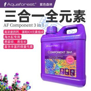 AF紫色森林全元素组COMPONENT123混合1L组添加剂滴定液补充热卖