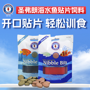 美国圣弗朗SFBB海水鱼贴片饲料颗粒海缸观赏鱼专业开口荤食素食