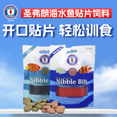 美国圣弗朗专业海水鱼贴片饲料