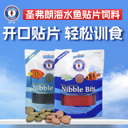美国圣弗朗SFBB海水鱼贴片饲料颗粒海缸观赏鱼专业开口荤食素食