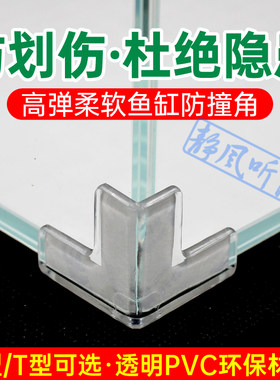 鱼缸护角垫保护四角防震防划