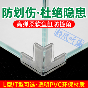 鱼缸底座护角垫 高透明高弹柔软 防震防划保护四角固定防碰撞缓冲
