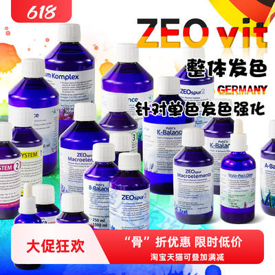 zeo德国药水钾锶氟浓缩铁ab剂