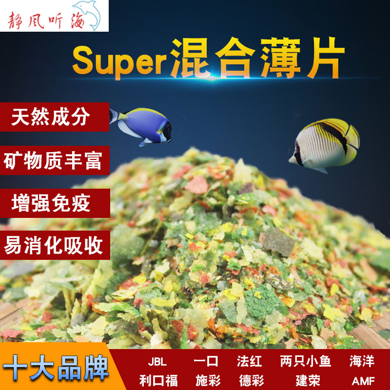 静风听海混合薄片饲料淡海水鱼粮观赏鱼食饲料16种荤素藻片混合 宠物/宠物食品及用品 观赏鱼饲料 原图主图