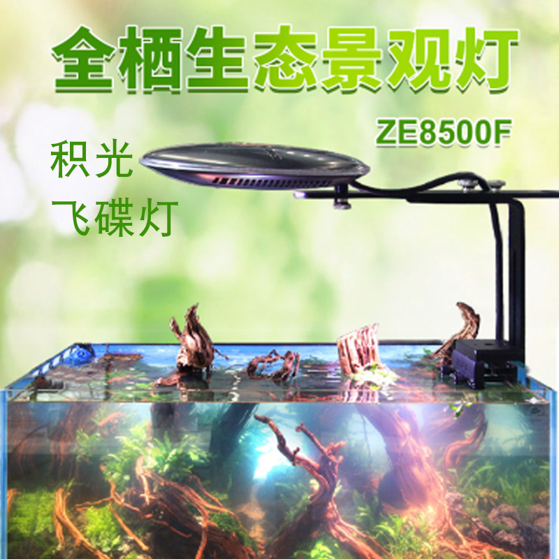 ZETLIGHT积光水草草缸灯飞碟灯