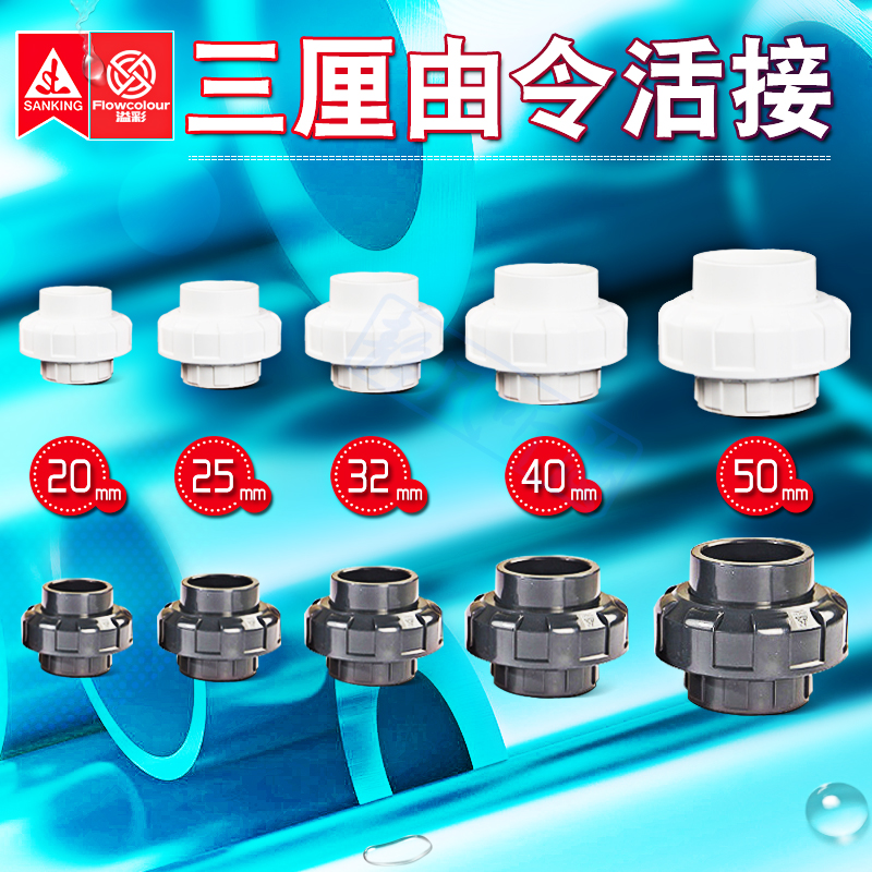 台灣三厘SANKING UPVC水族給水管件由令直接活接魚缸下水管配件在類目 寵物/寵物食品及用品, 水族世界, 魚缸等水族設備, 魚缸/水族箱中 - 來自Buy2taobao.com提供專業的淘寶代購服務